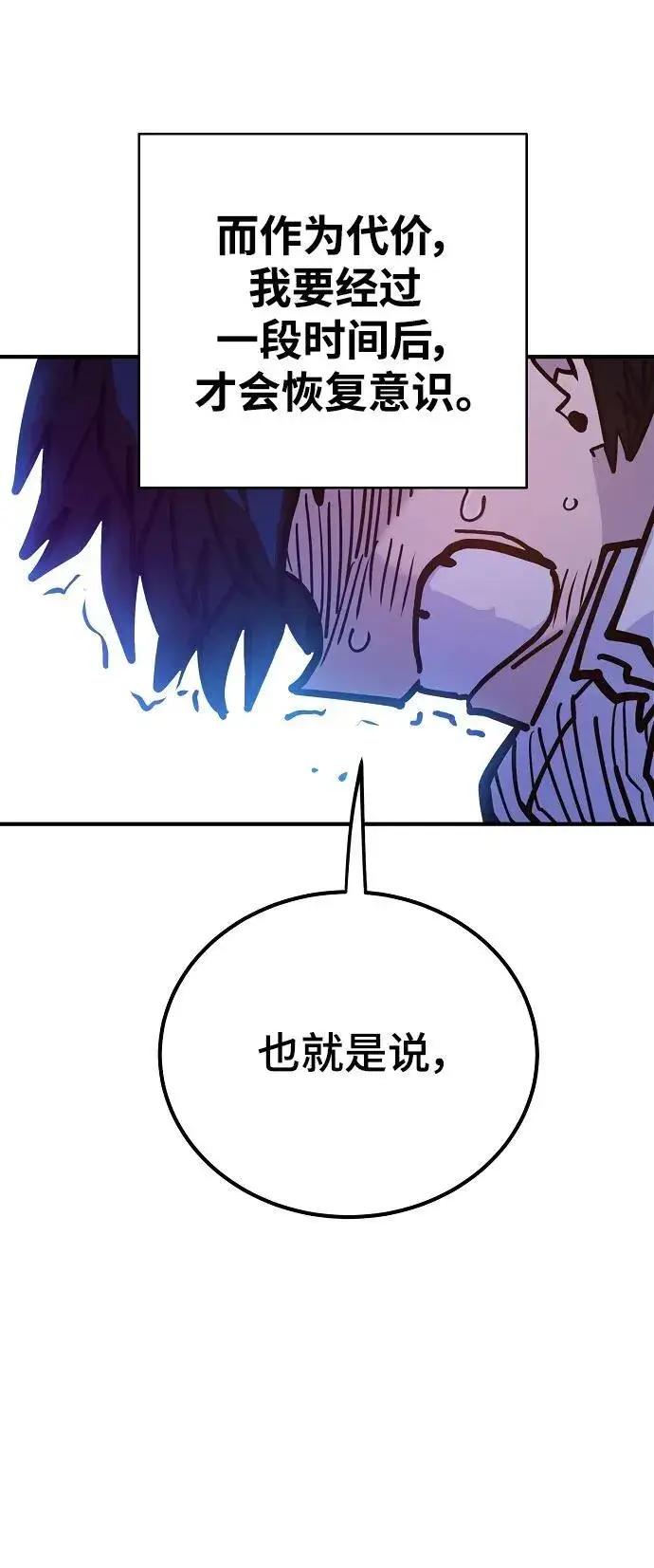 漫画《被迫成为玩家》第166话第14张图