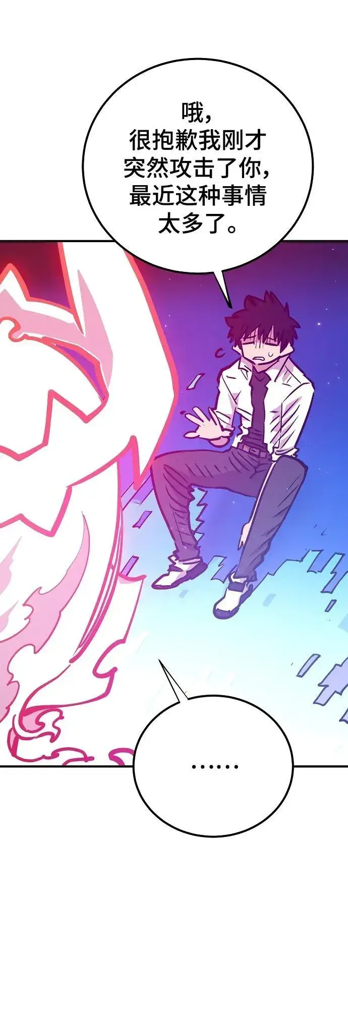 漫画《被迫成为玩家》第166话第38张图