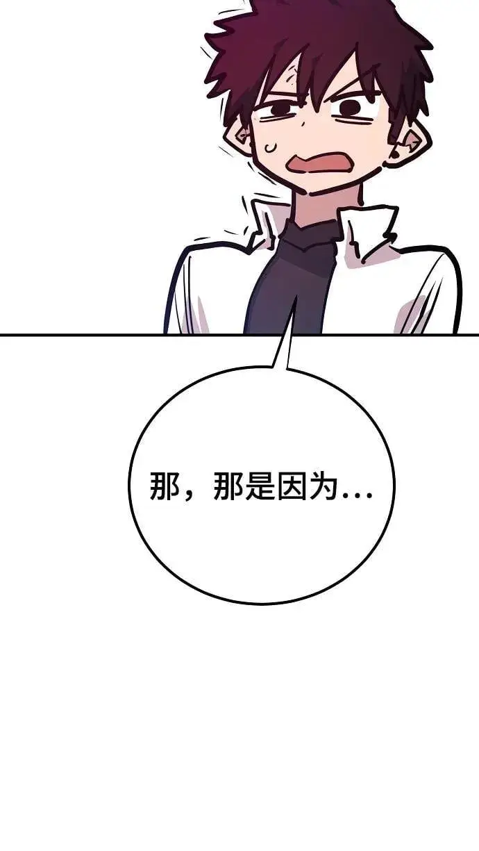 漫画《被迫成为玩家》第166话第42张图