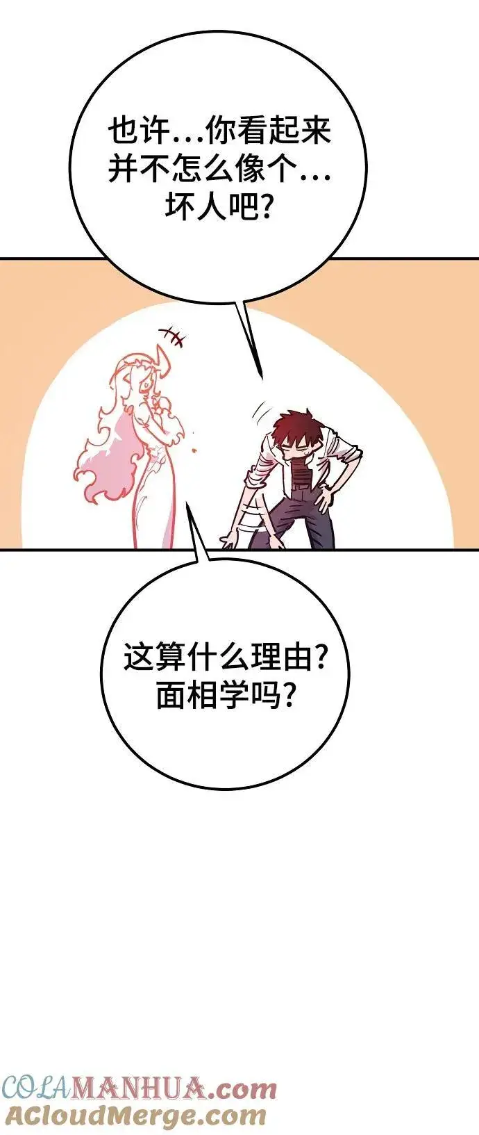 漫画《被迫成为玩家》第166话第43张图