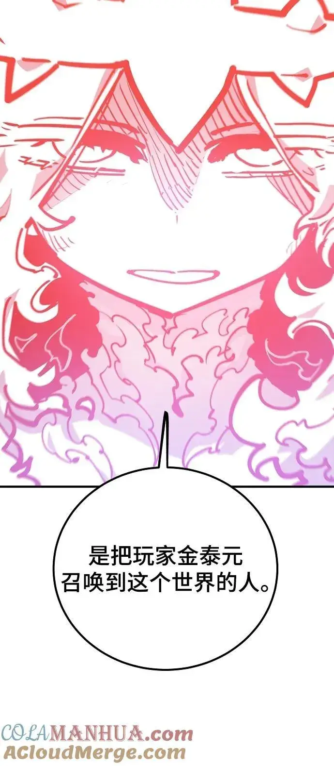 漫画《被迫成为玩家》第166话第46张图