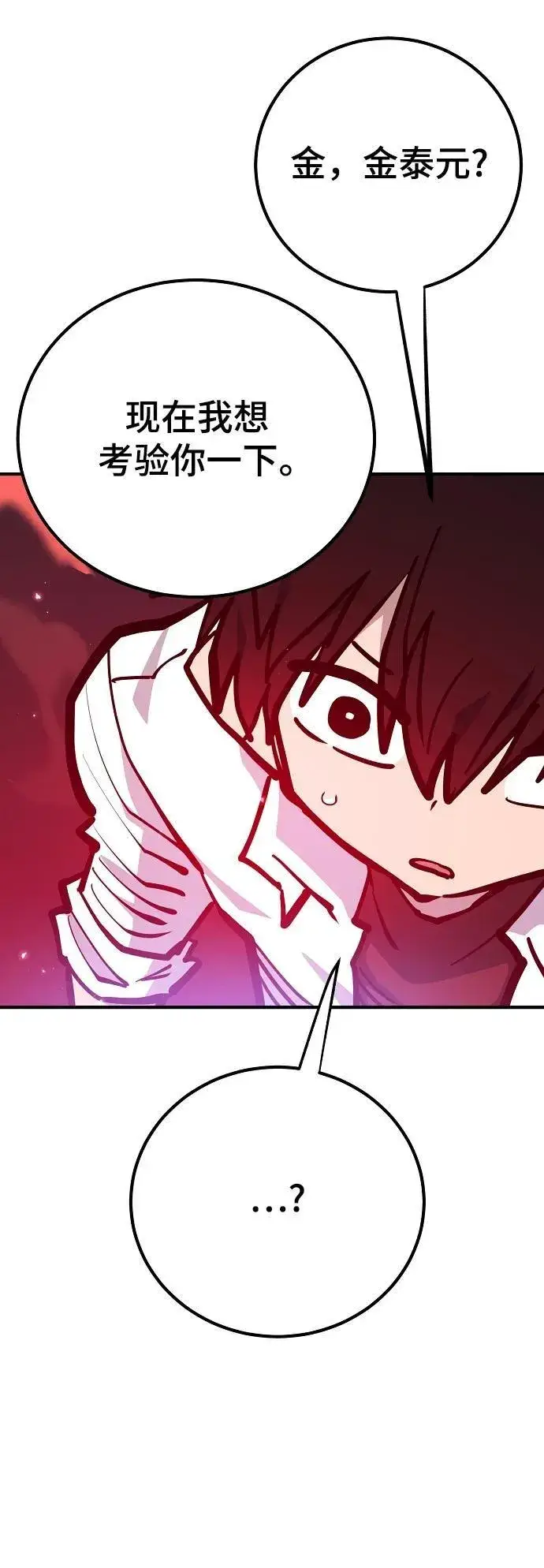 漫画《被迫成为玩家》第166话第47张图