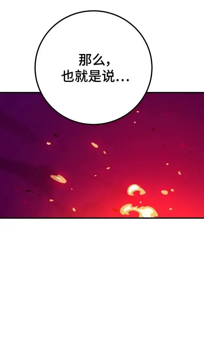 漫画《被迫成为玩家》第166话第65张图