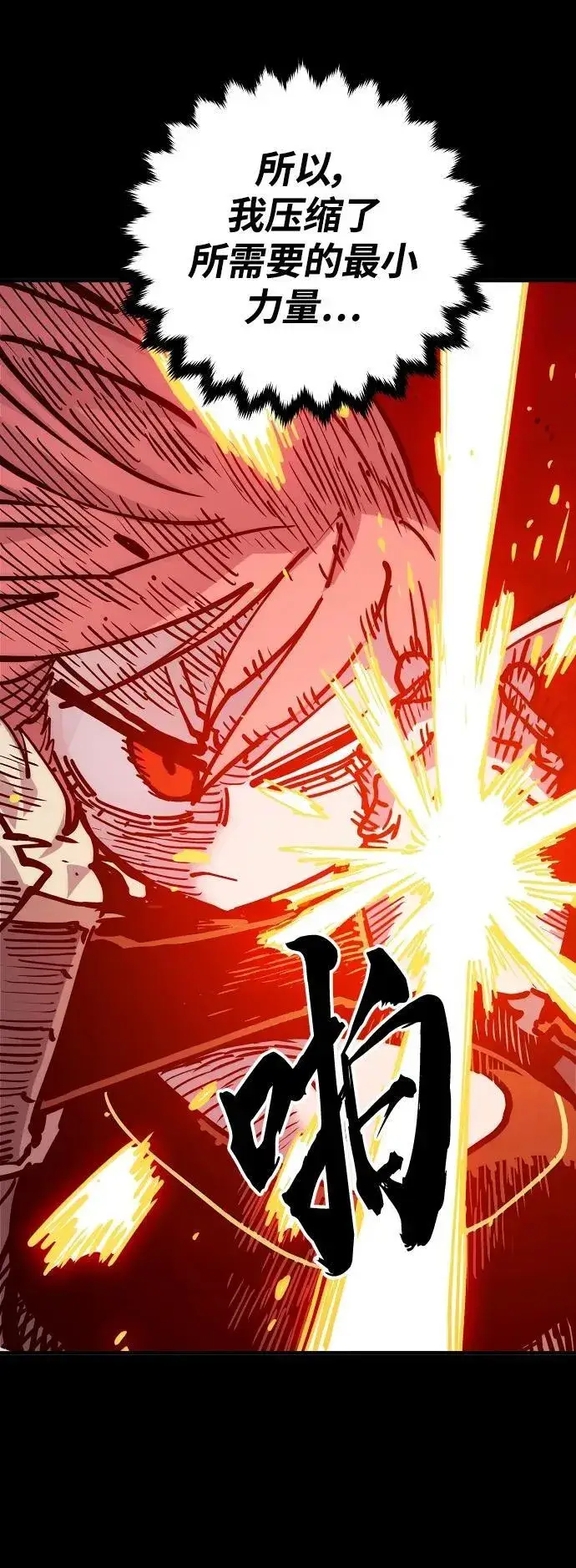 漫画《被迫成为玩家》第166话第71张图