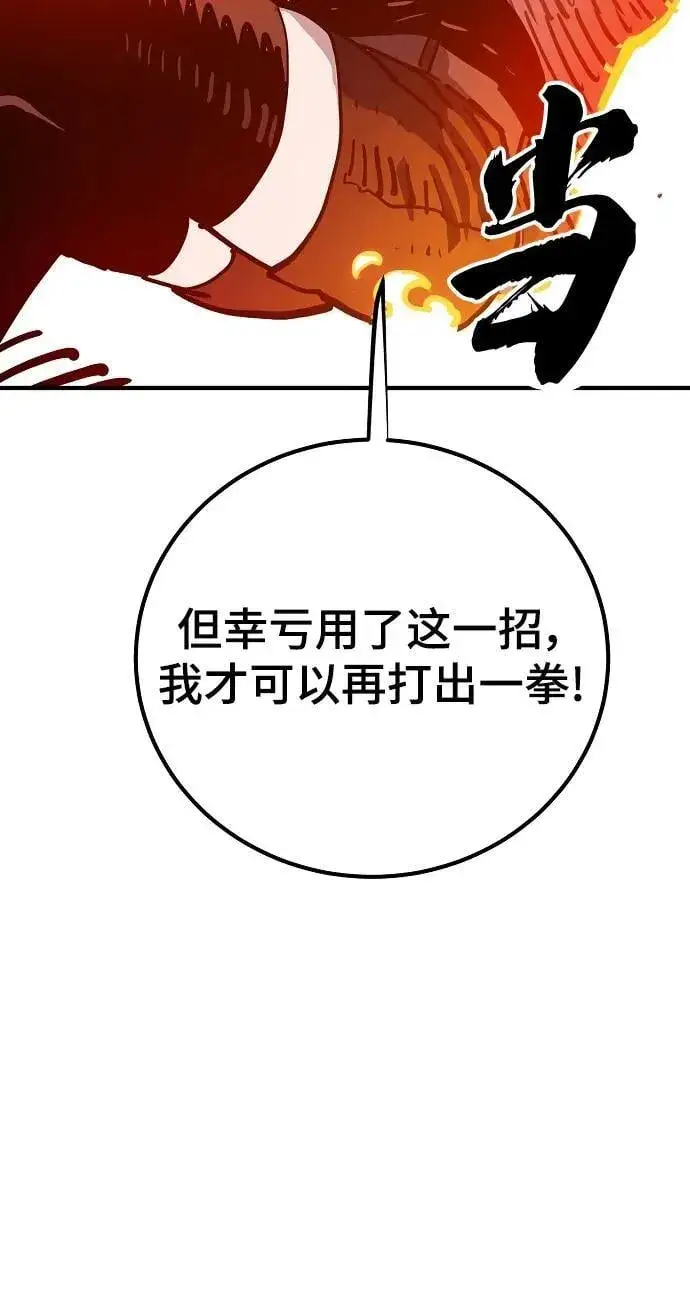 漫画《被迫成为玩家》第166话第75张图