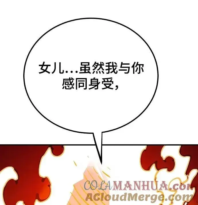 漫画《被迫成为玩家》第166话第76张图
