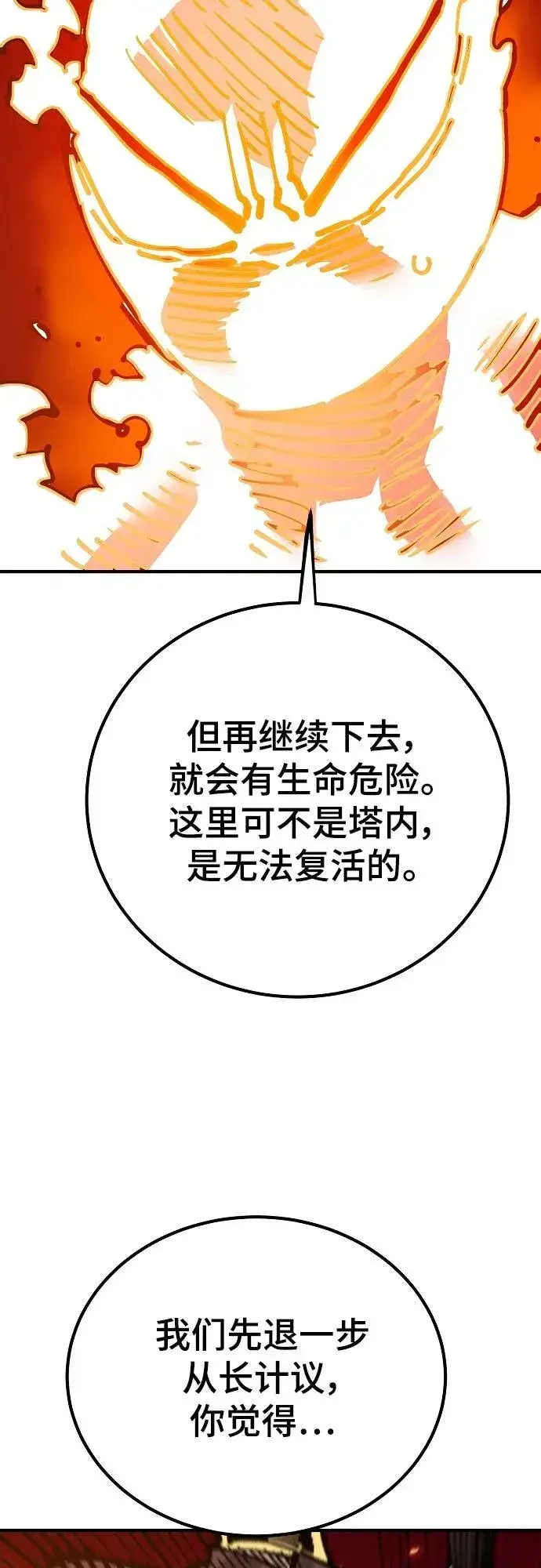 漫画《被迫成为玩家》第166话第77张图