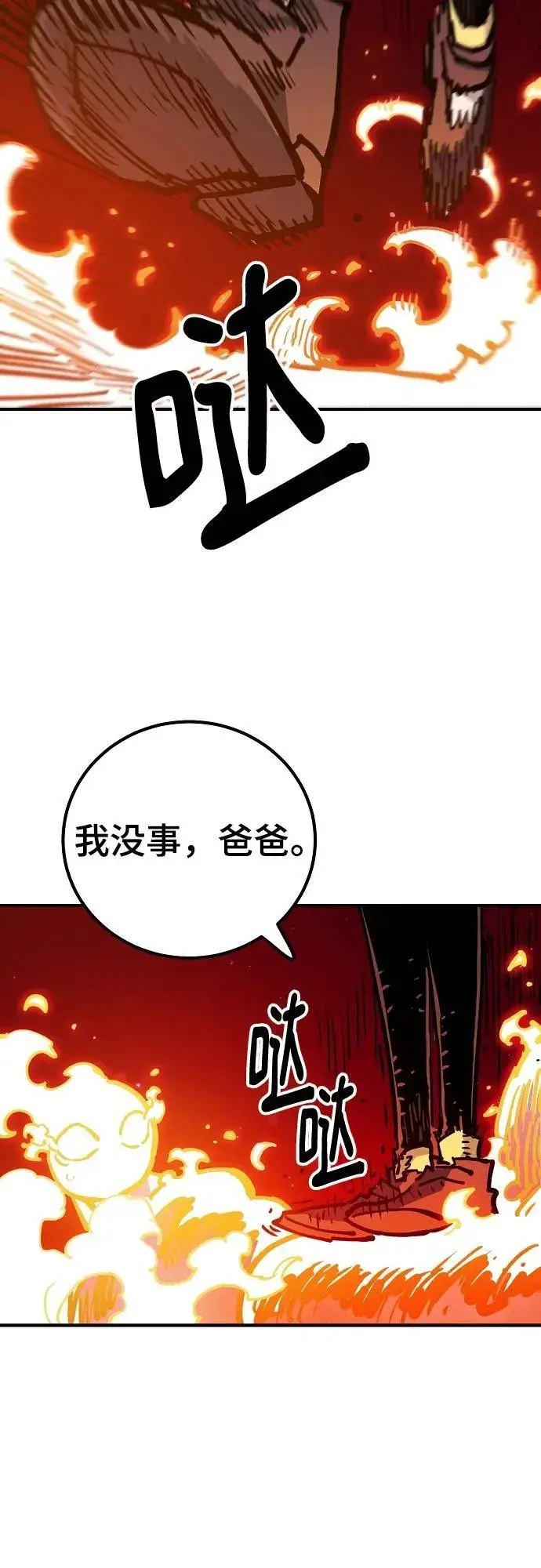 漫画《被迫成为玩家》第166话第78张图