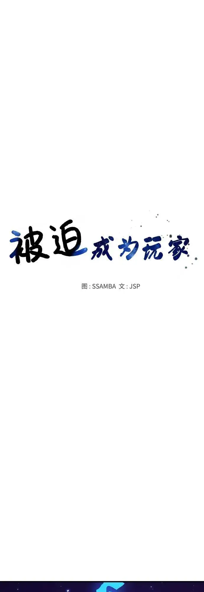 漫画《被迫成为玩家》第166话第8张图