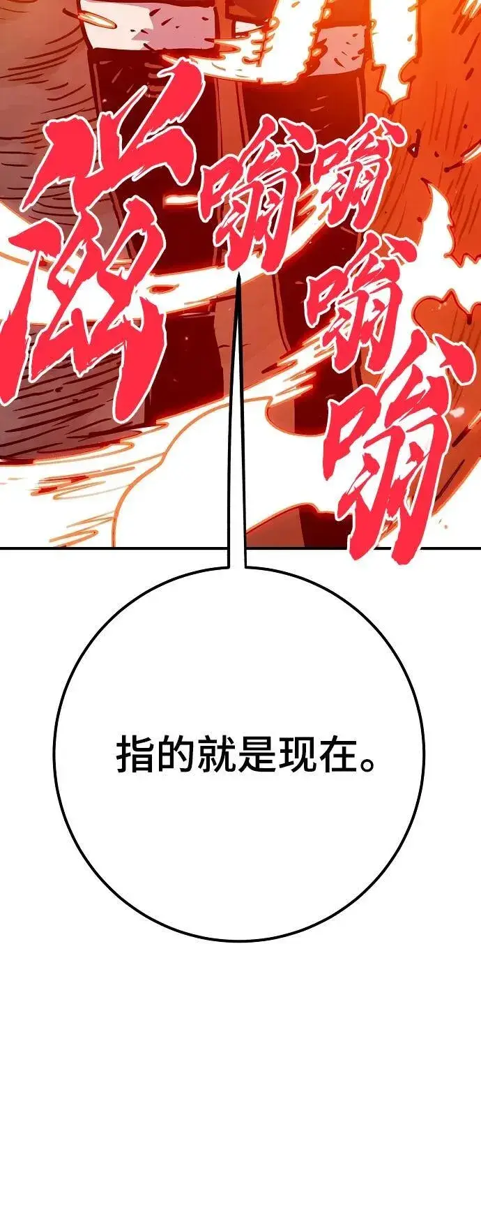 漫画《被迫成为玩家》第166话第80张图