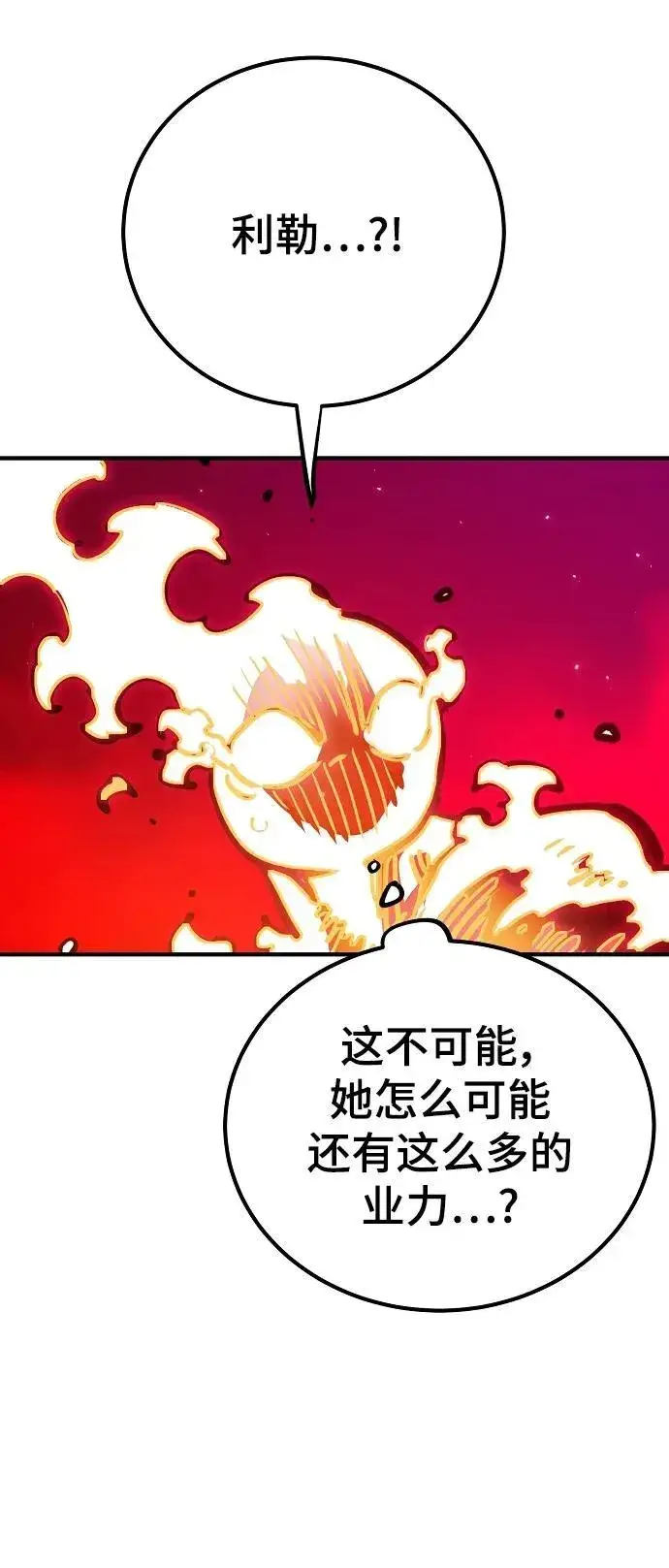 漫画《被迫成为玩家》第166话第81张图