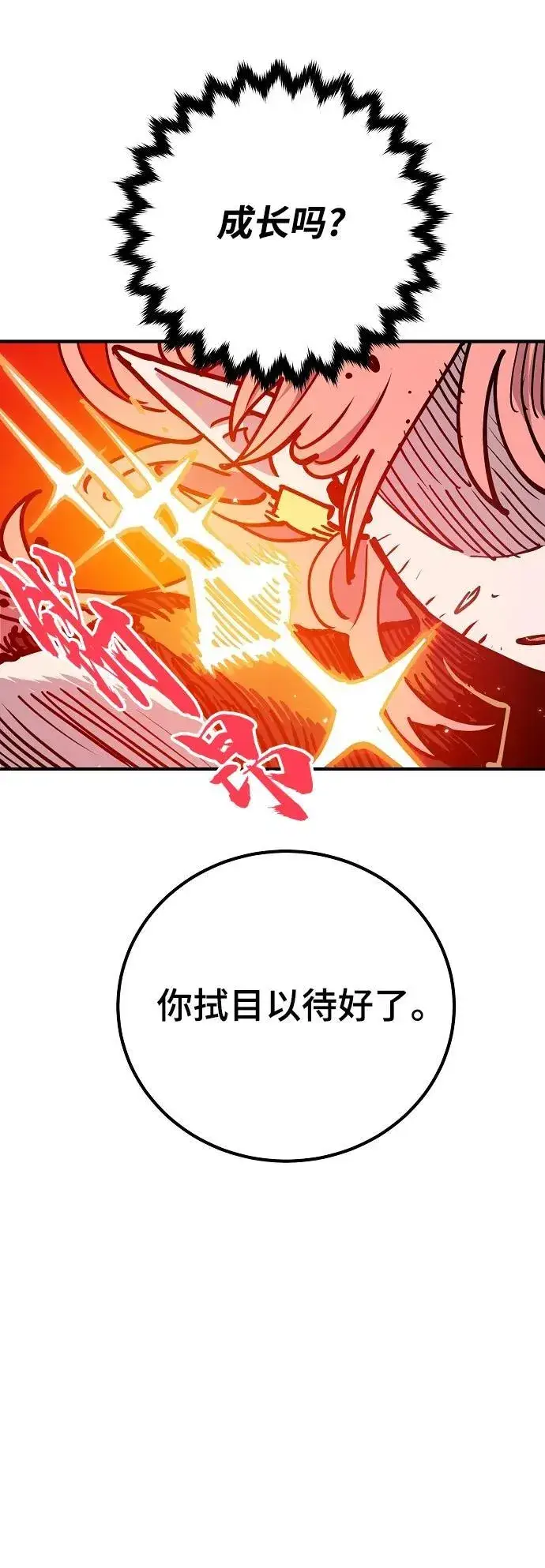 漫画《被迫成为玩家》第166话第83张图