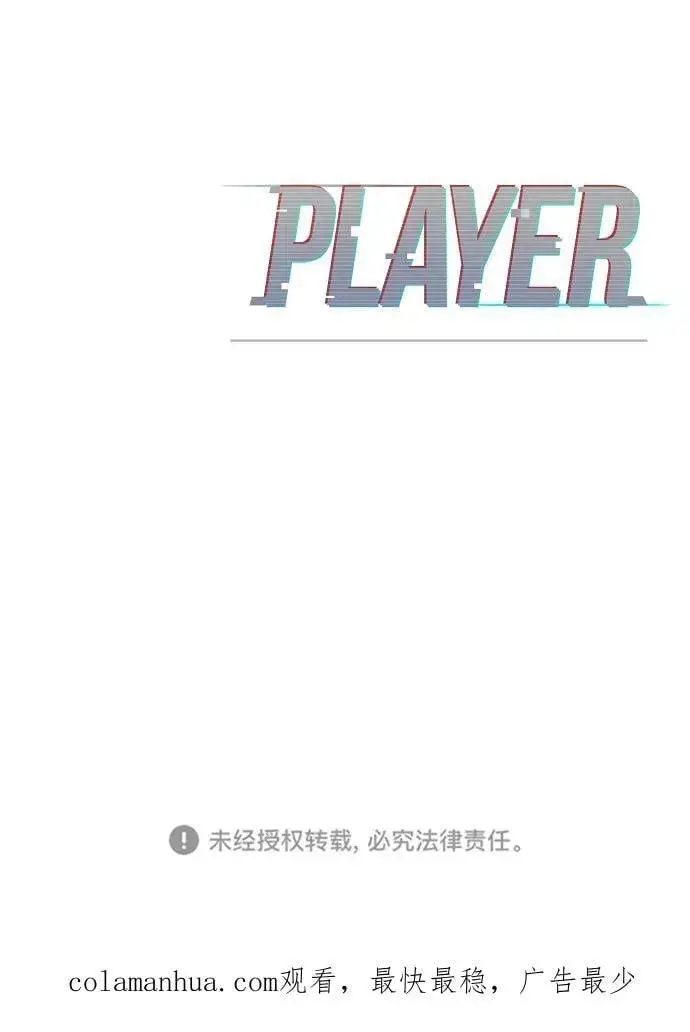 漫画《被迫成为玩家》第166话第86张图