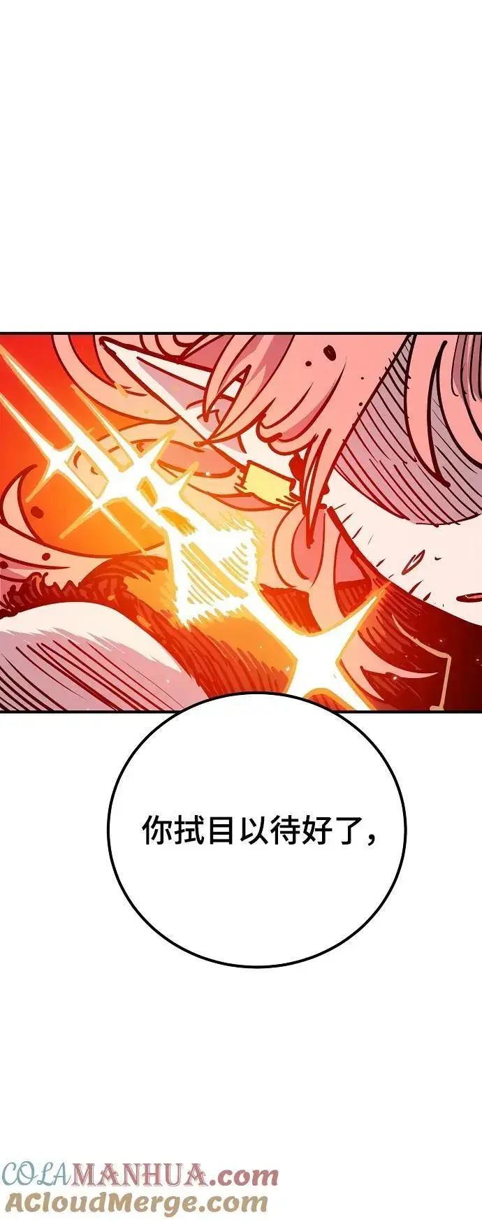 漫画《被迫成为玩家》第167话第16张图