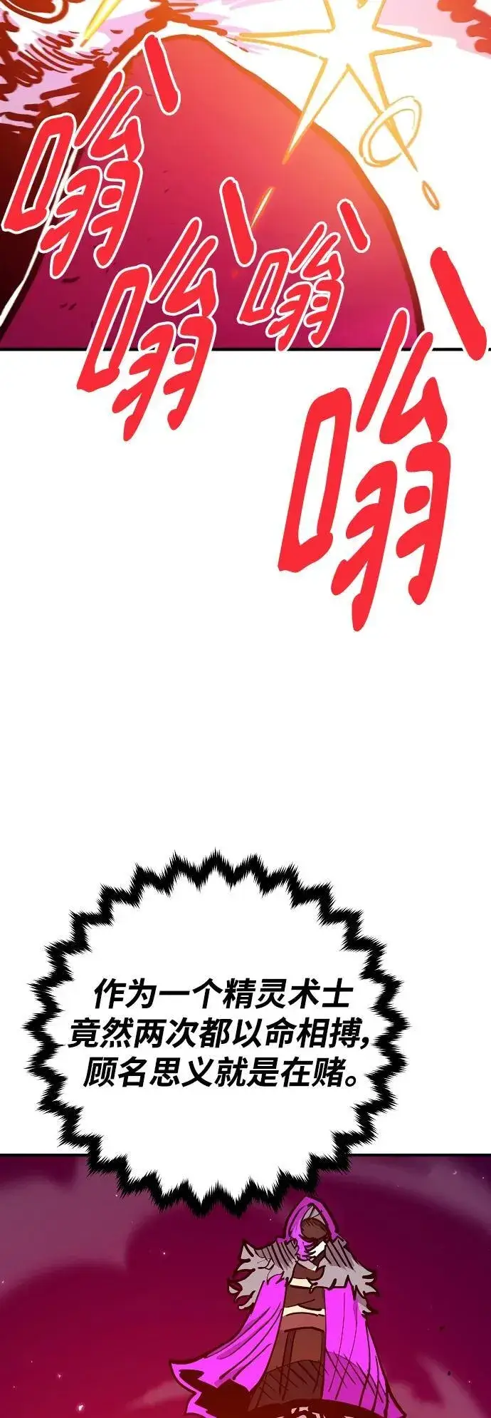 漫画《被迫成为玩家》第167话第21张图