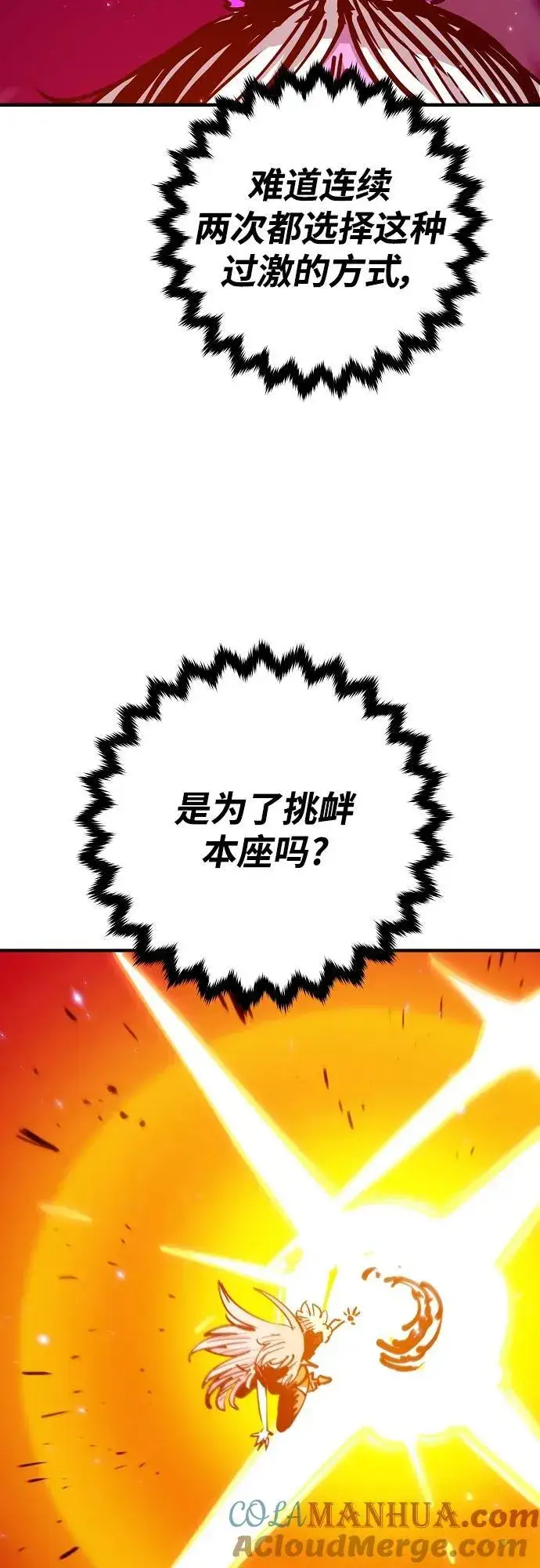漫画《被迫成为玩家》第167话第22张图