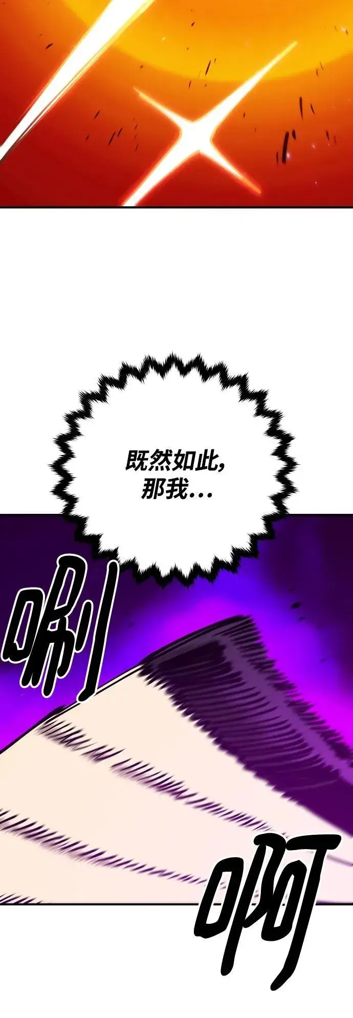 漫画《被迫成为玩家》第167话第23张图
