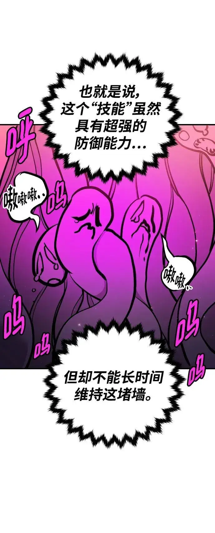 漫画《被迫成为玩家》第167话第29张图