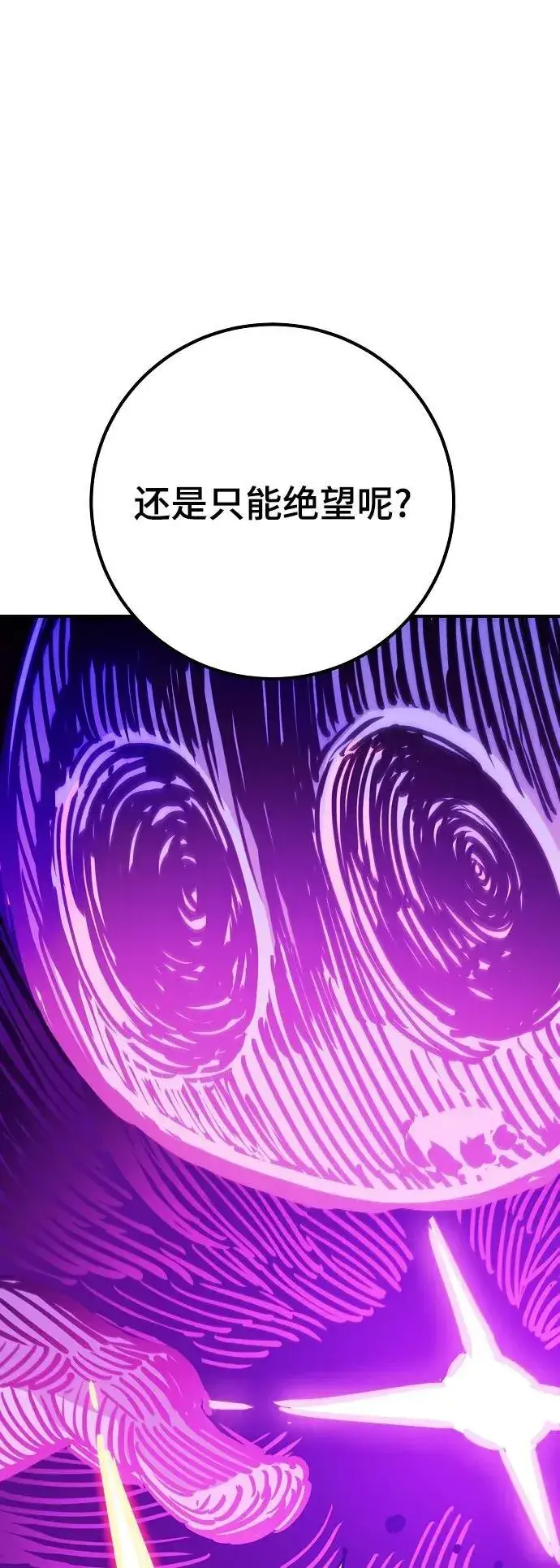 漫画《被迫成为玩家》第167话第32张图