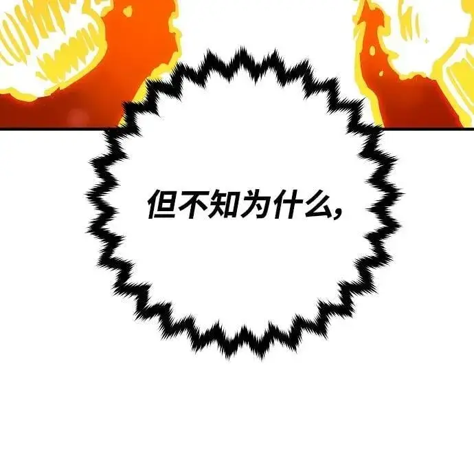 漫画《被迫成为玩家》第167话第36张图