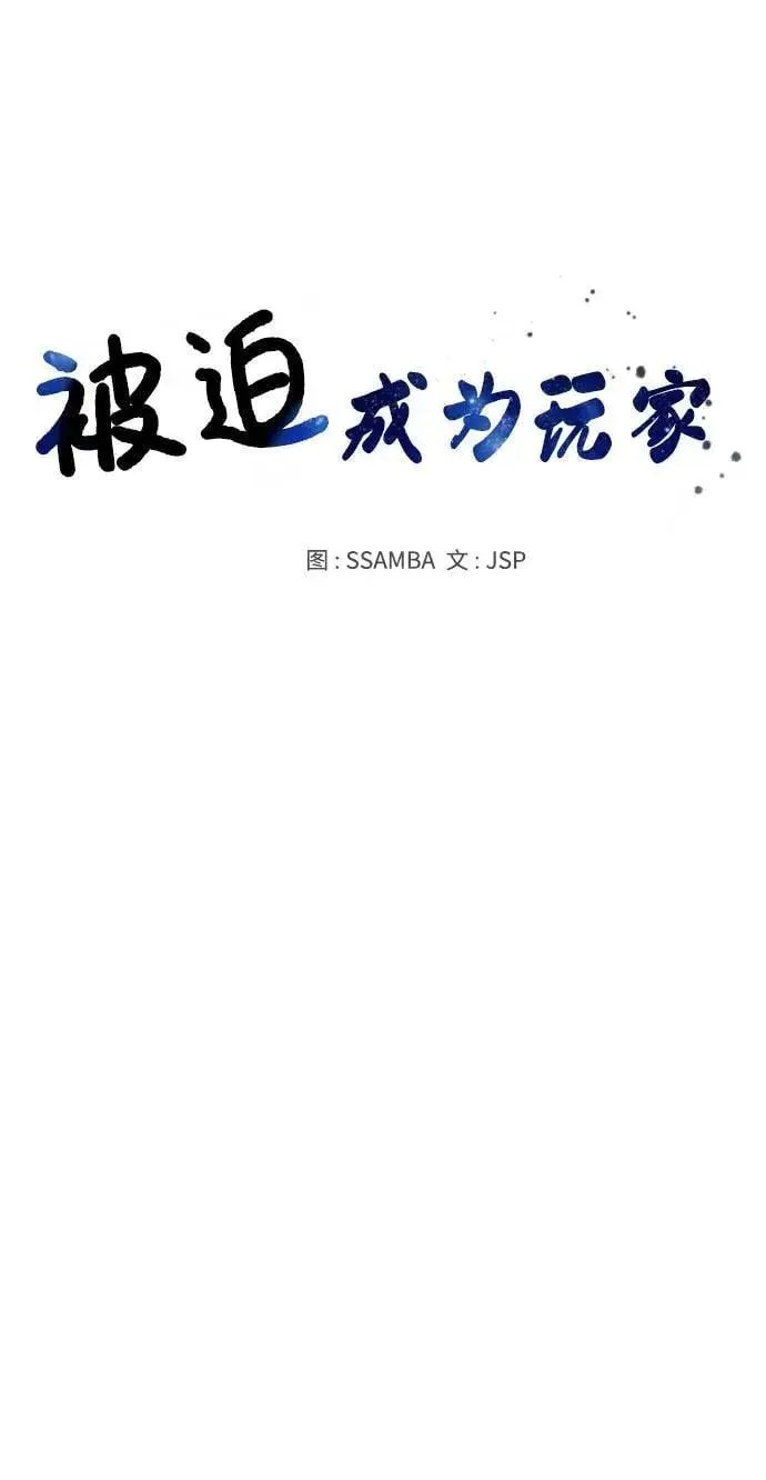 漫画《被迫成为玩家》第167话第5张图