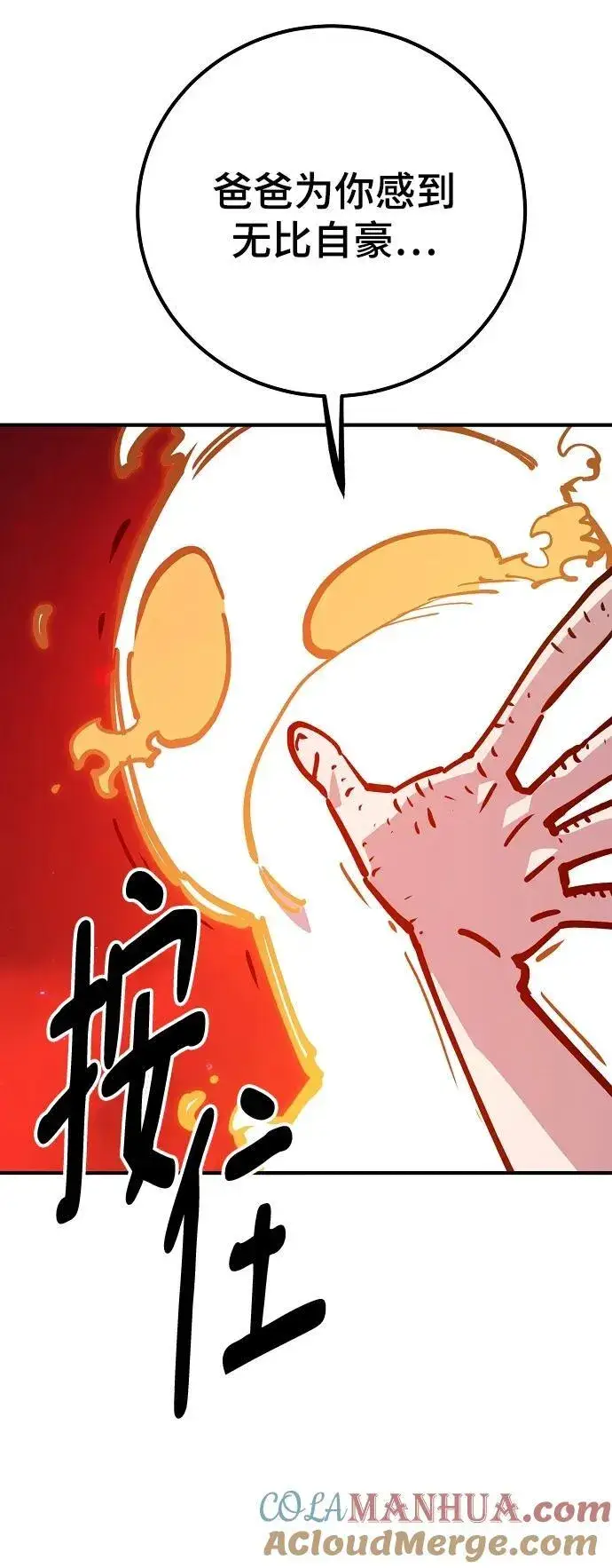 漫画《被迫成为玩家》第167话第52张图