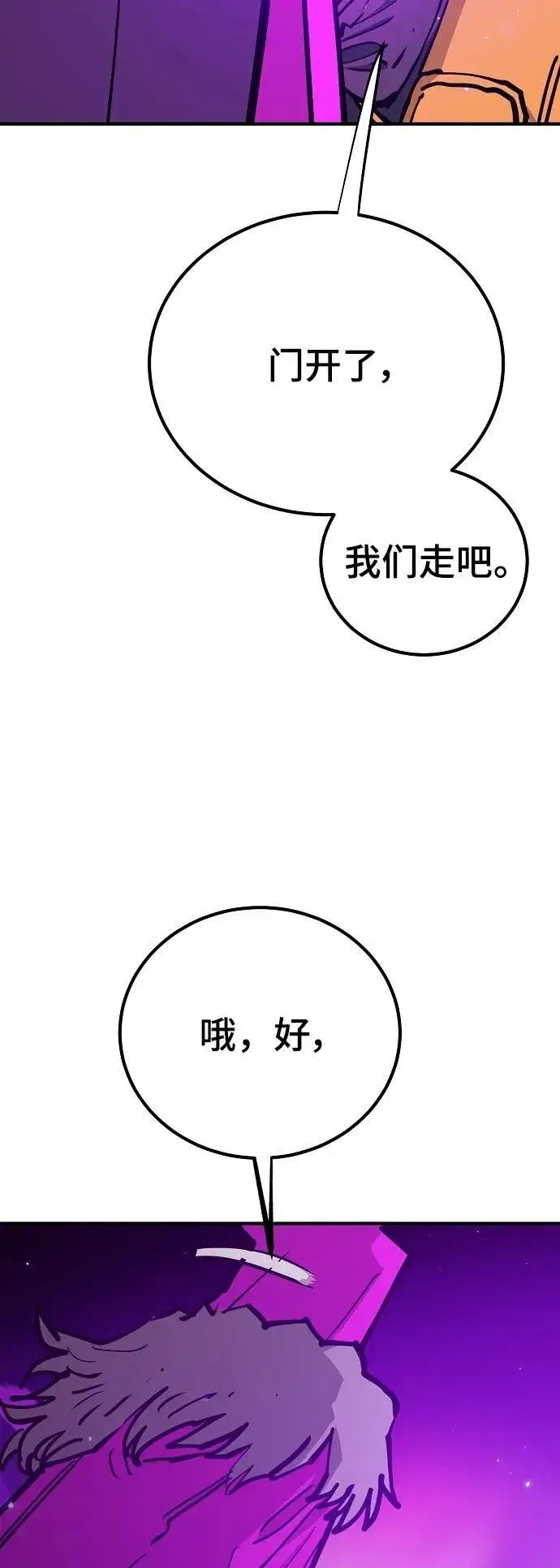 漫画《被迫成为玩家》第167话第56张图