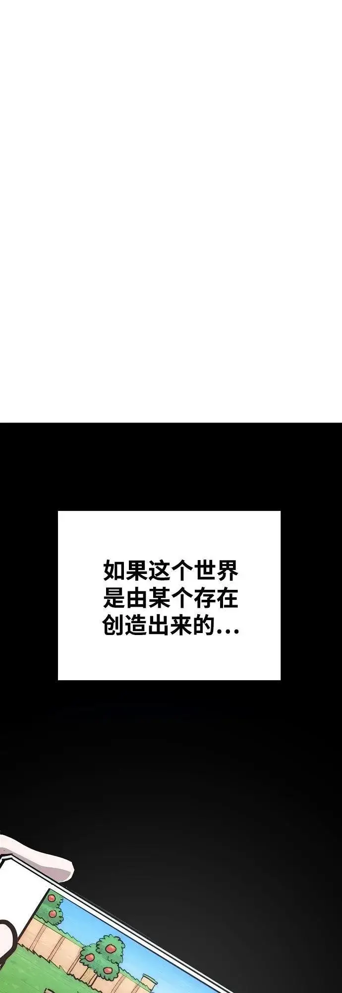 漫画《被迫成为玩家》第167话第60张图