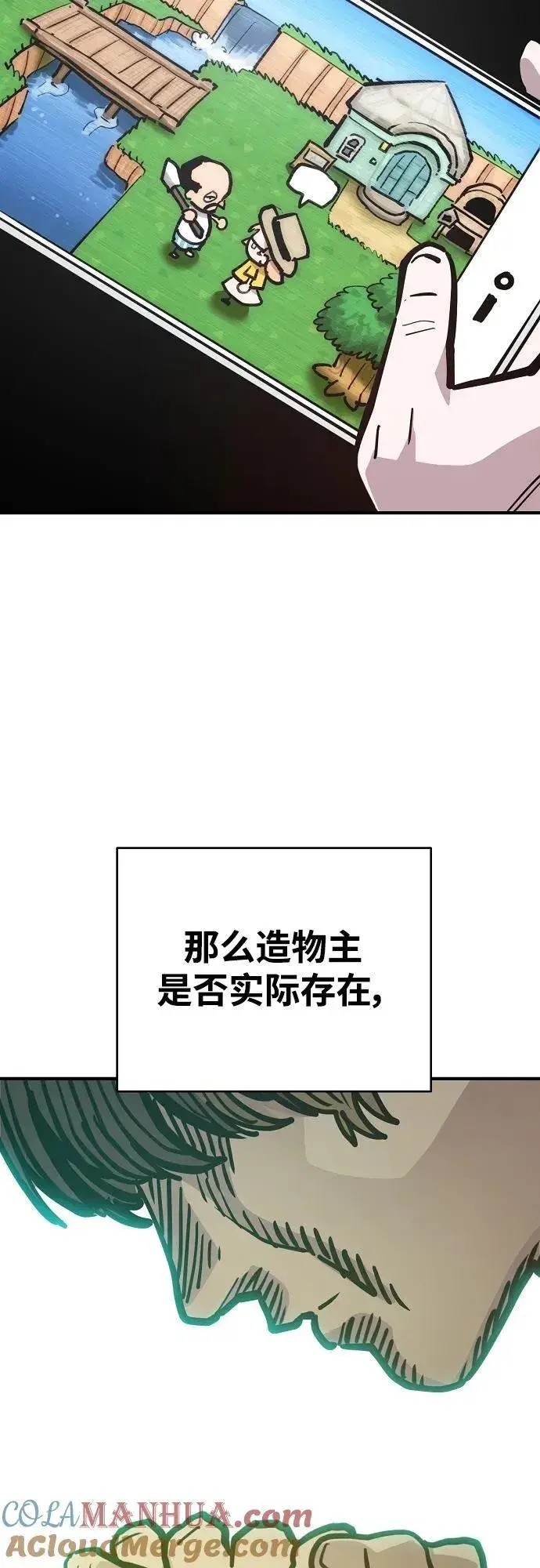 漫画《被迫成为玩家》第167话第61张图