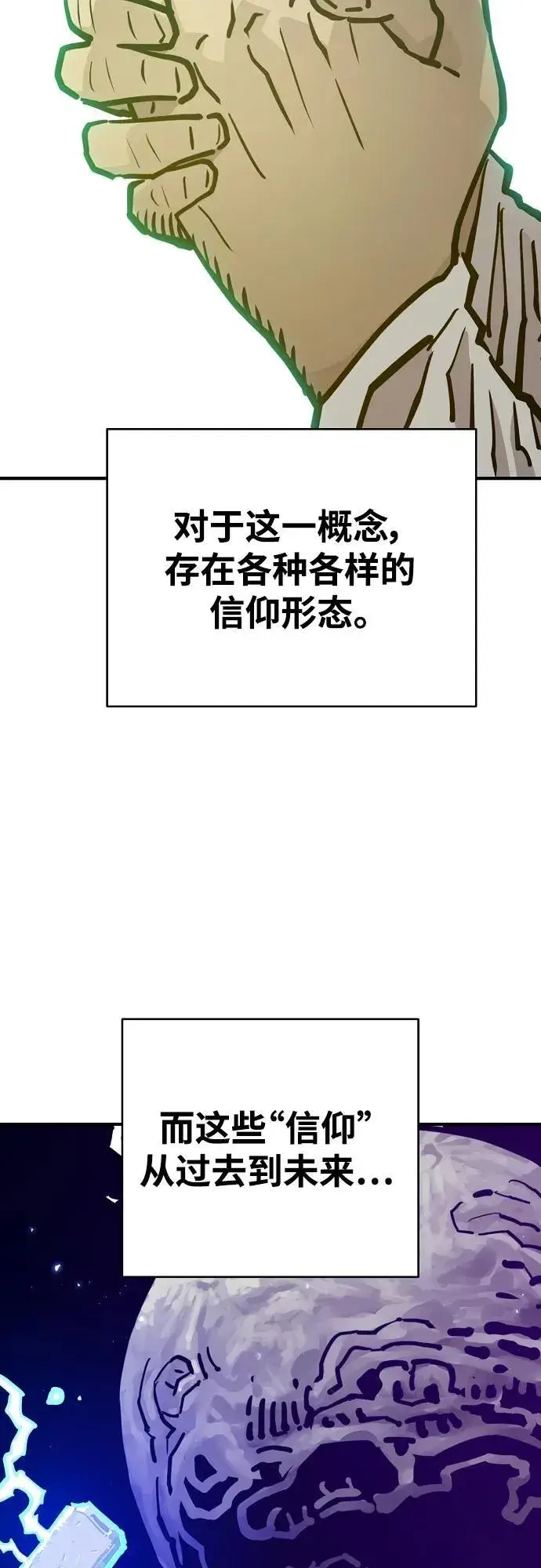 漫画《被迫成为玩家》第167话第62张图