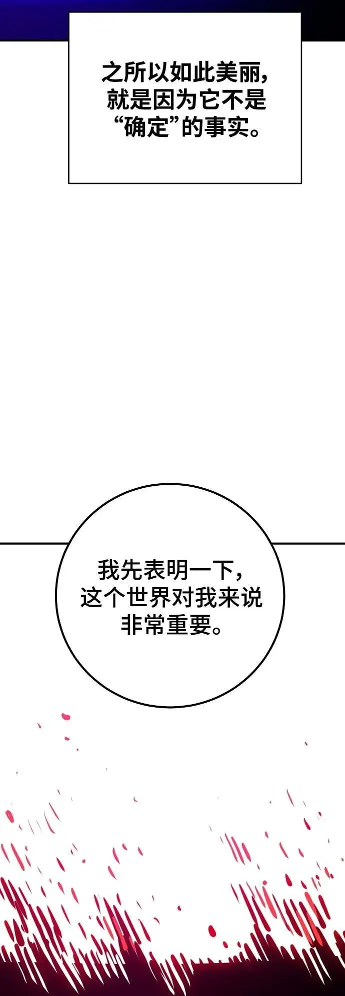 漫画《被迫成为玩家》第167话第66张图