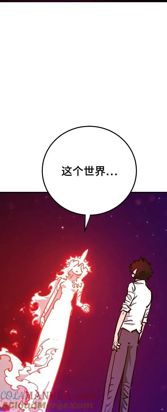 漫画《被迫成为玩家》第167话第67张图