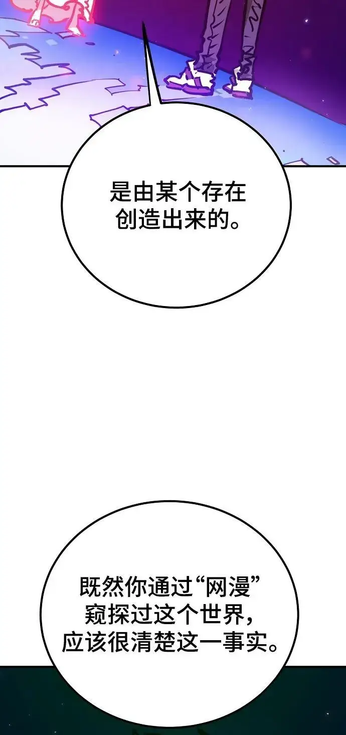漫画《被迫成为玩家》第167话第68张图