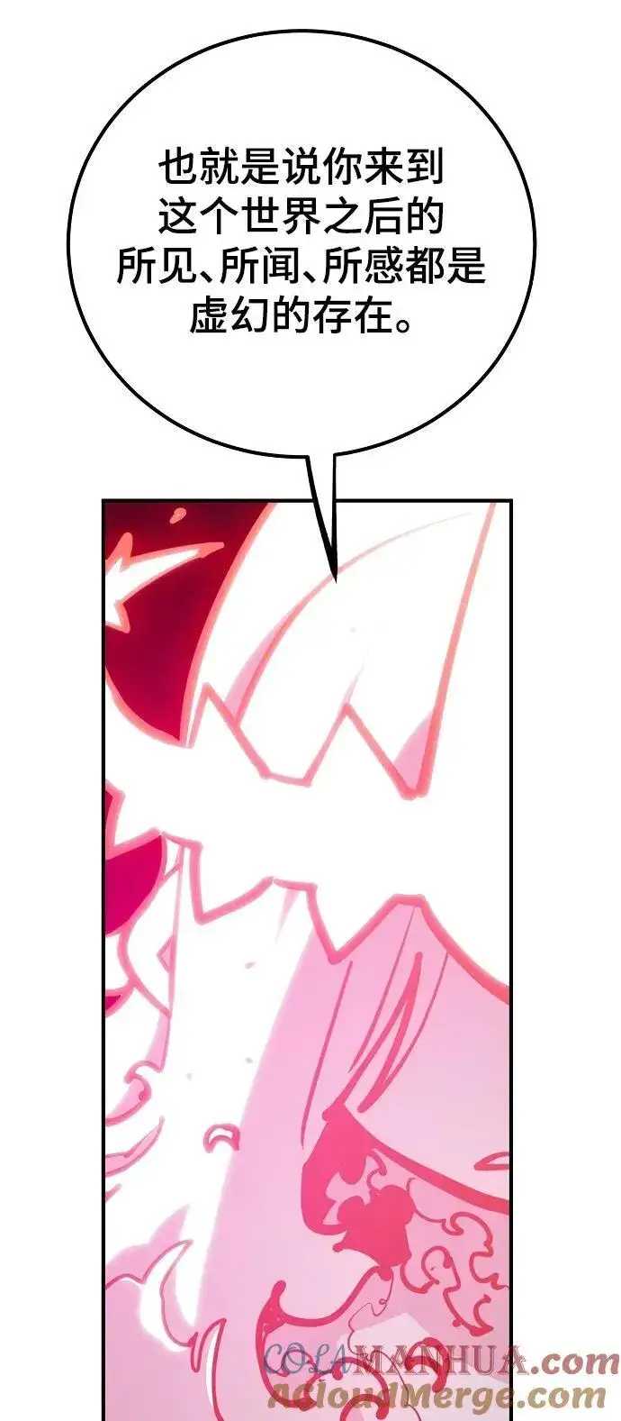 漫画《被迫成为玩家》第167话第70张图