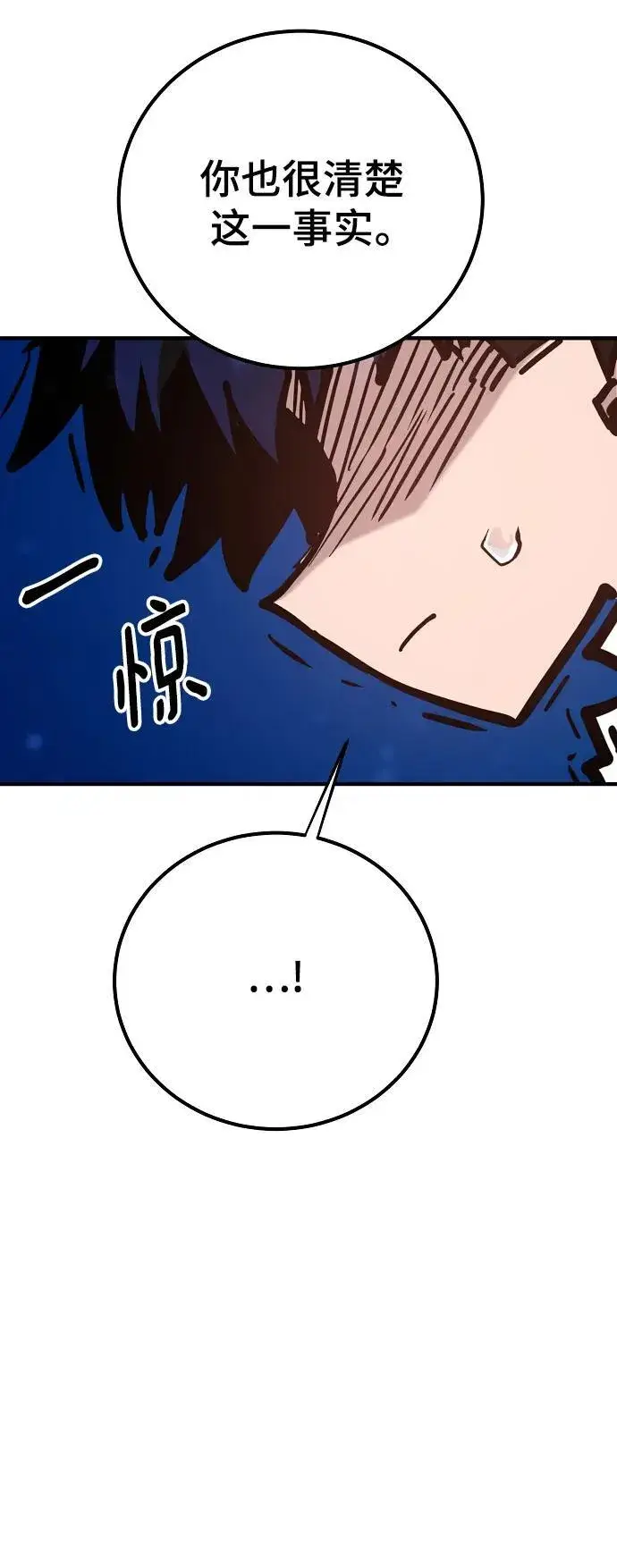 漫画《被迫成为玩家》第167话第72张图
