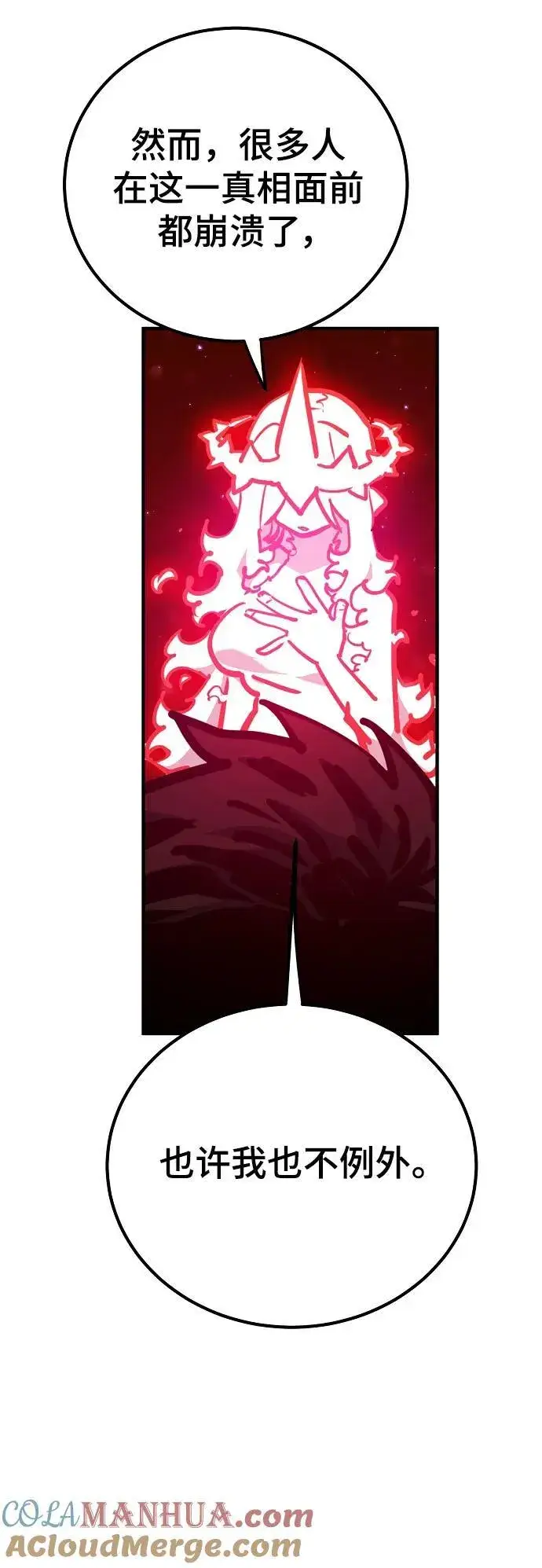 漫画《被迫成为玩家》第167话第73张图