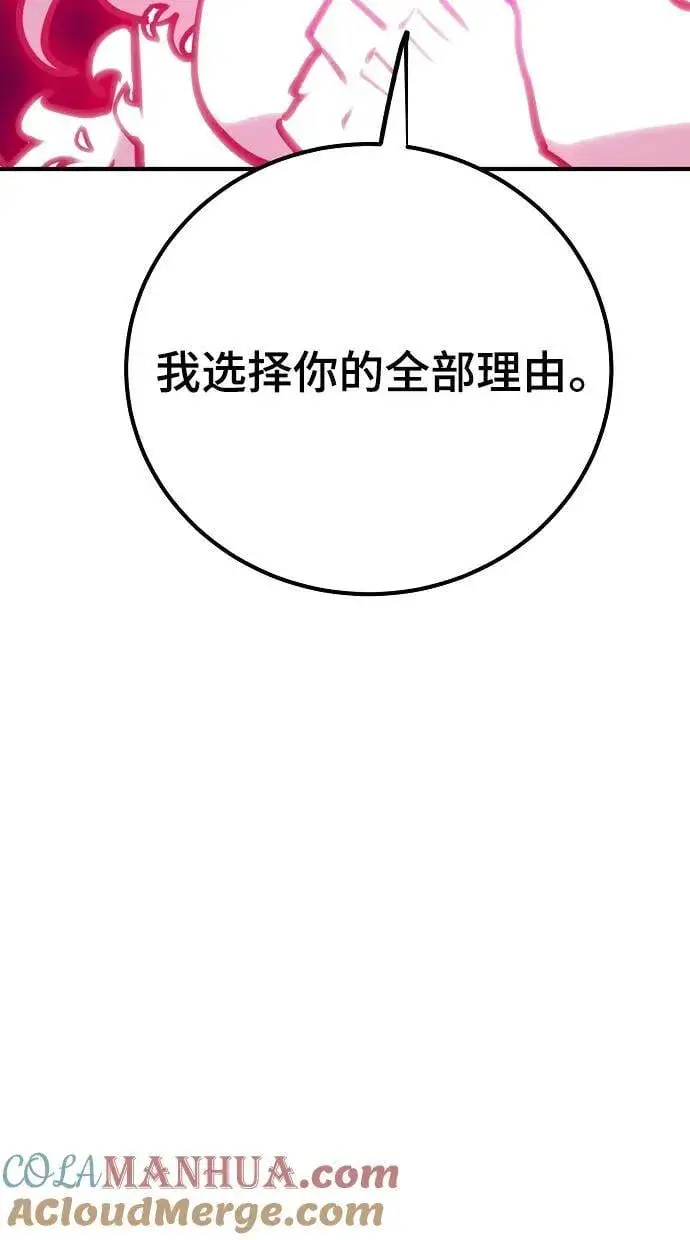 漫画《被迫成为玩家》第167话第76张图