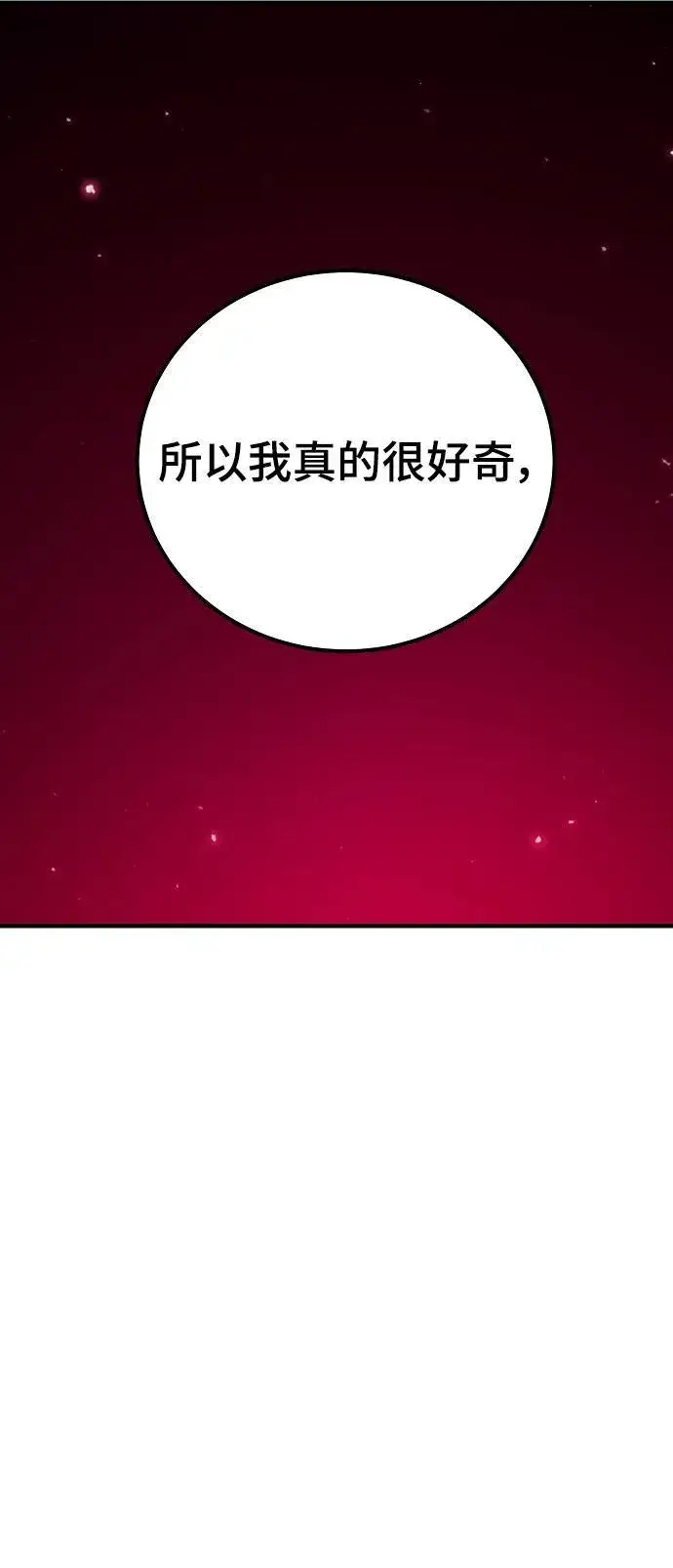 漫画《被迫成为玩家》第167话第77张图