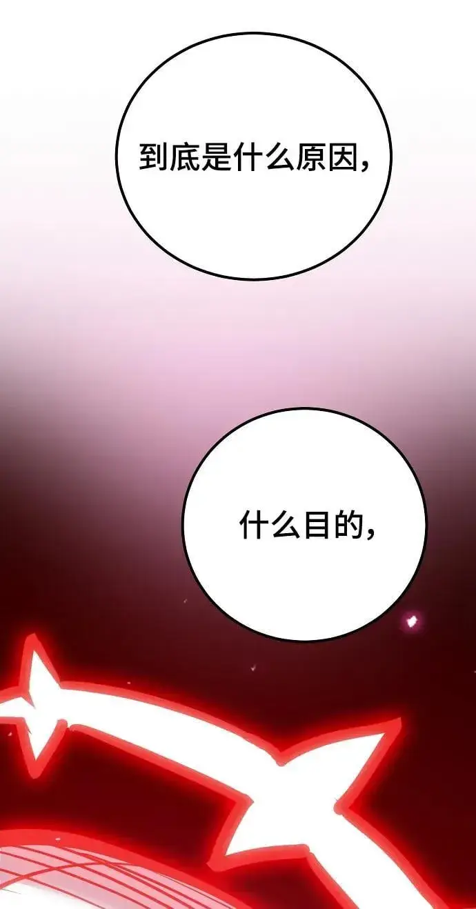 漫画《被迫成为玩家》第167话第78张图