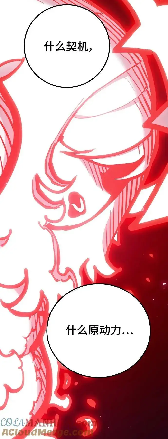 漫画《被迫成为玩家》第167话第79张图
