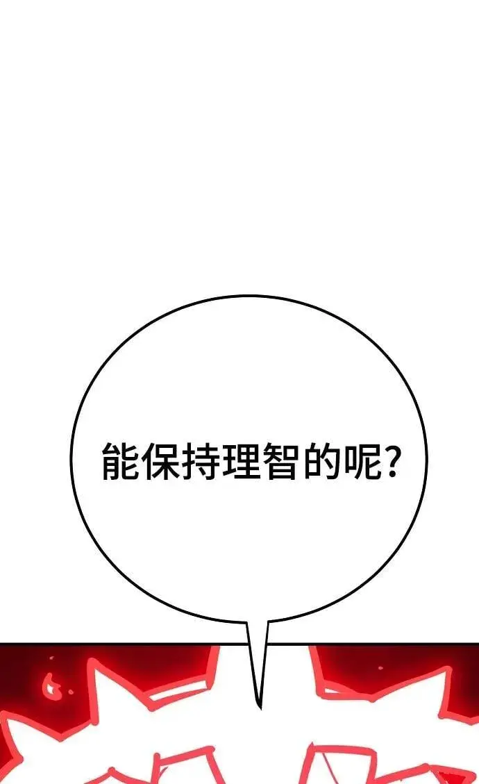 漫画《被迫成为玩家》第167话第83张图