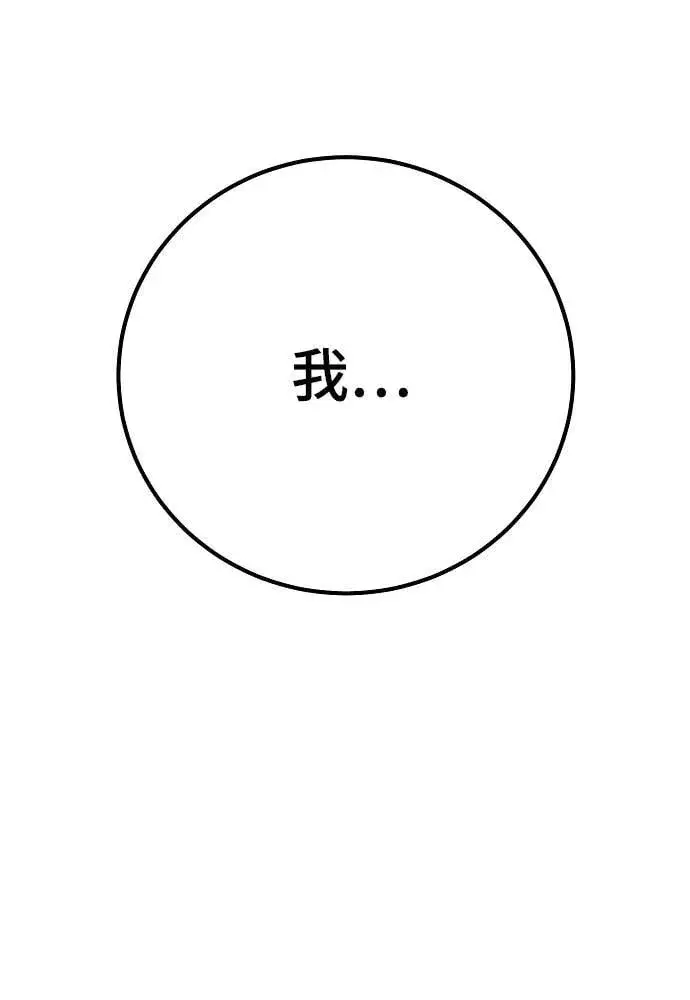 漫画《被迫成为玩家》第167话第86张图