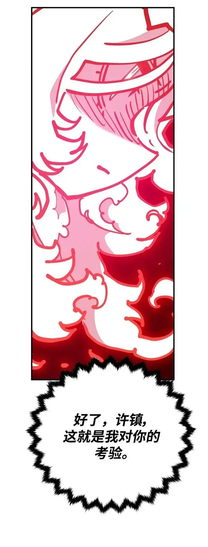 漫画《被迫成为玩家》第167话第87张图