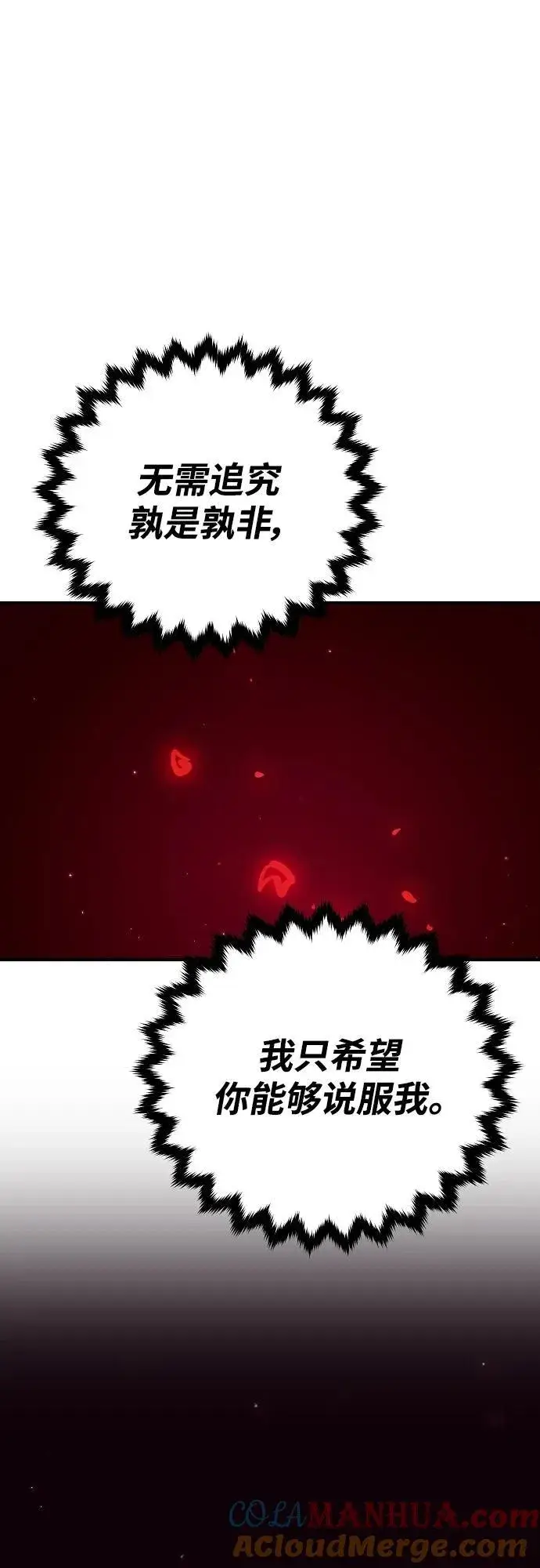 漫画《被迫成为玩家》第167话第88张图