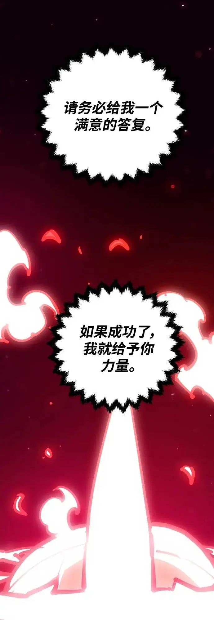 漫画《被迫成为玩家》第167话第89张图