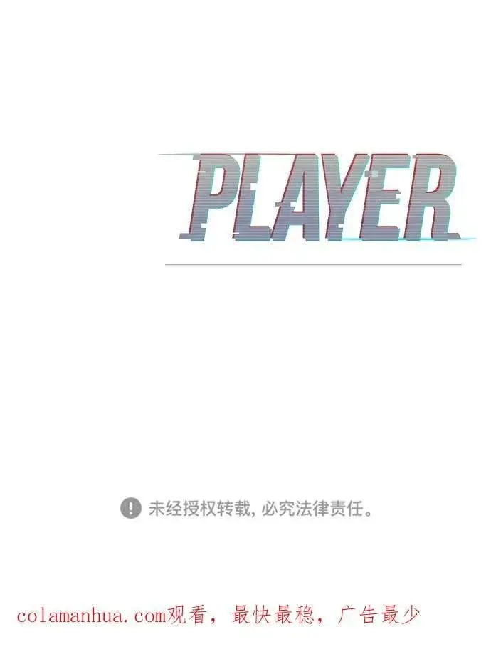 漫画《被迫成为玩家》第167话第92张图