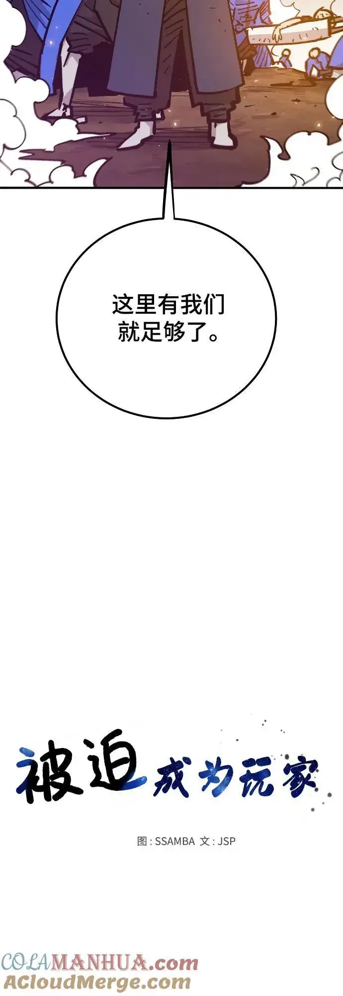 漫画《被迫成为玩家》第168话第16张图