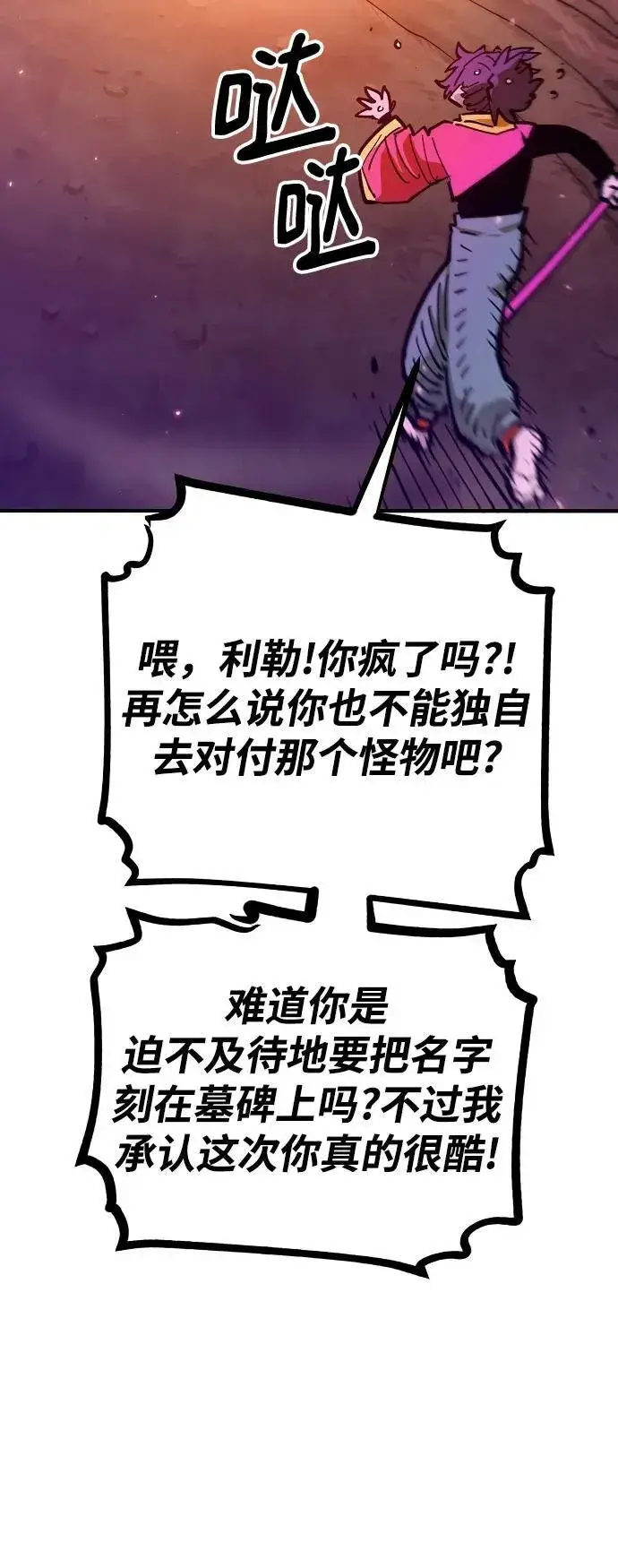 漫画《被迫成为玩家》第168话第18张图
