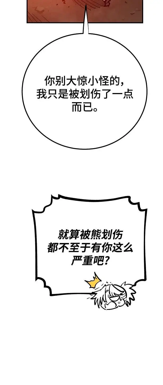 漫画《被迫成为玩家》第168话第20张图