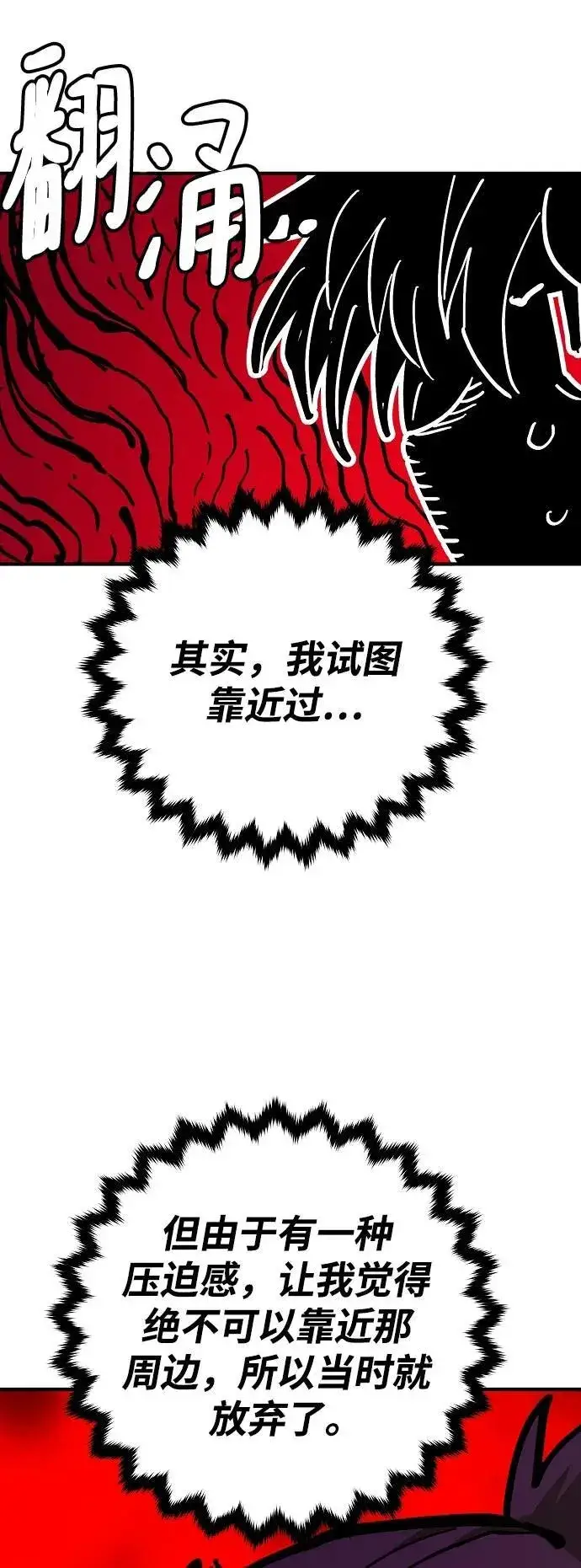漫画《被迫成为玩家》第168话第23张图